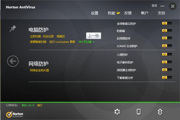 诺顿杀毒软件全能版
