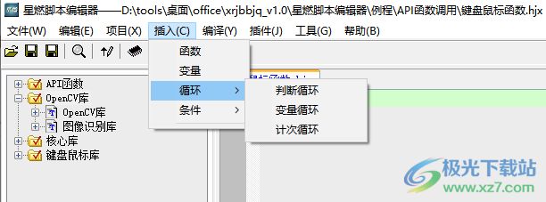 星燃脚本编辑器 V1.0 免费版