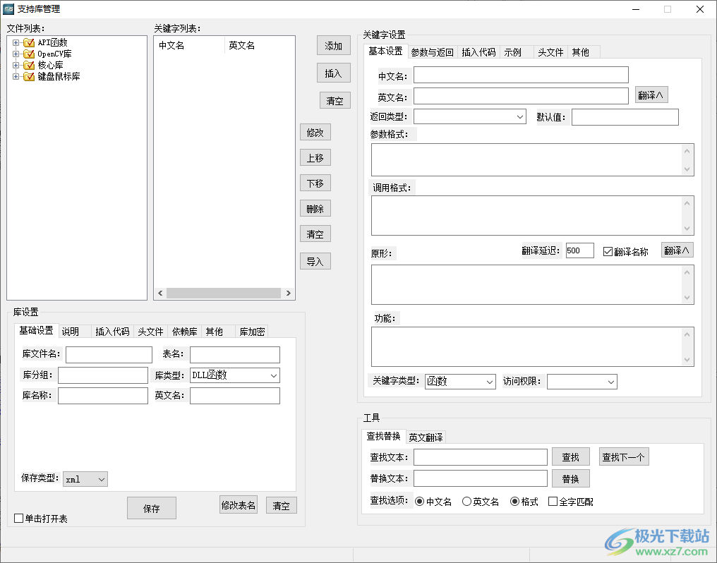 星燃脚本编辑器 V1.0 免费版