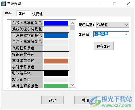 星燃脚本编辑器 V1.0 免费版