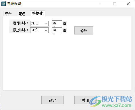 星燃脚本编辑器 V1.0 免费版