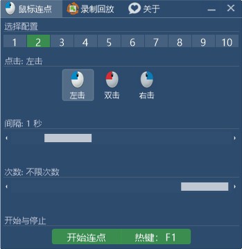 鼠标连点脚本制作工具 v1.0 中文版
