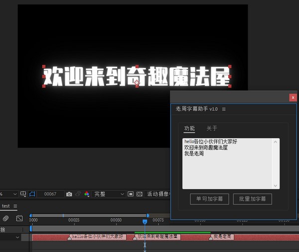 AE老周字幕助手脚本 v2.0官方版