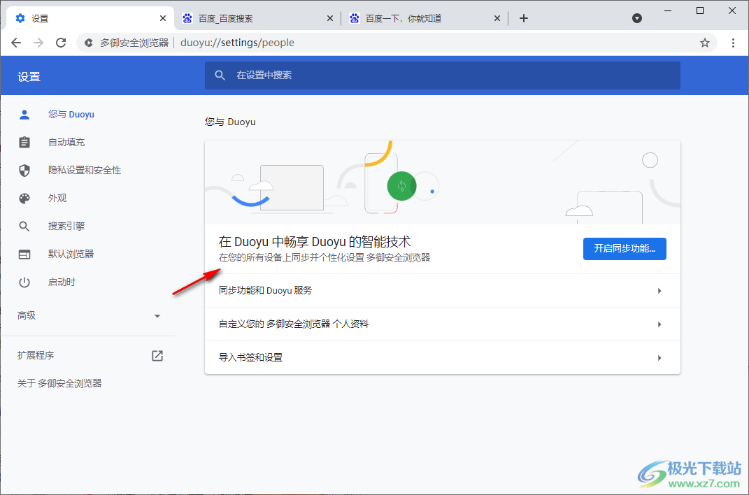 多御浏览器下载_多御浏览器客户端 V10.8.3.1 官方版