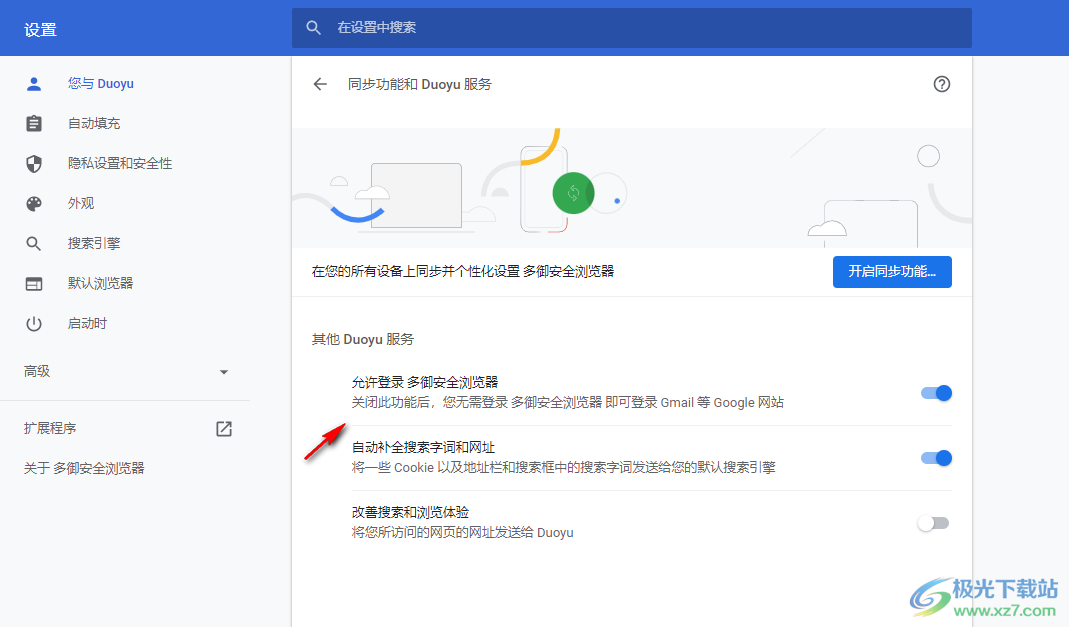 多御浏览器下载_多御浏览器客户端 V10.8.3.1 官方版