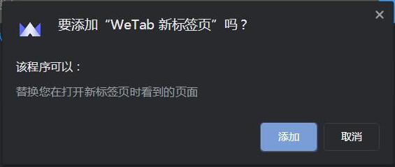 WeTab浏览器插件 V0.0.27 免费版