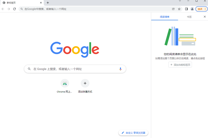 零信浏览器 V97.0.4692.2230 免费版