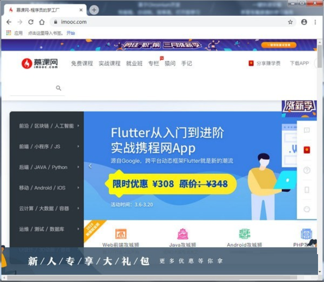 慕课网浏览器 V1.0.2 官方版