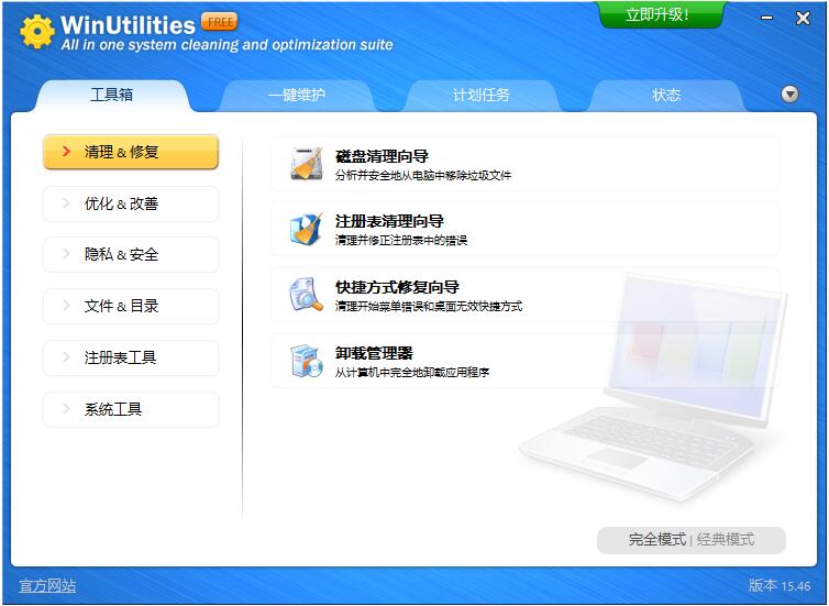 WinUtilities 系统优化 v15.81 免费版