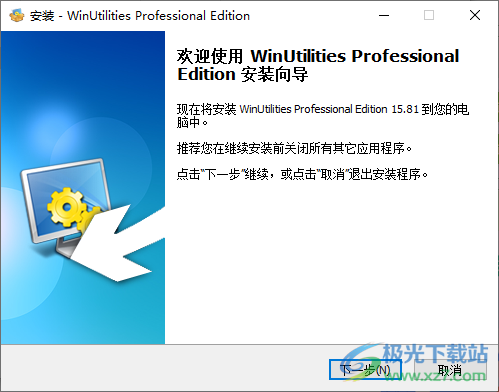 WinUtilities 系统优化 v15.81 免费版