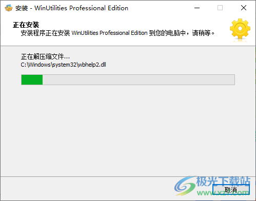 WinUtilities 系统优化 v15.81 免费版