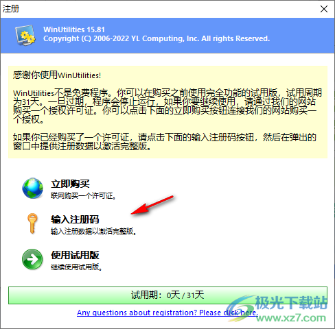 WinUtilities 系统优化 v15.81 免费版