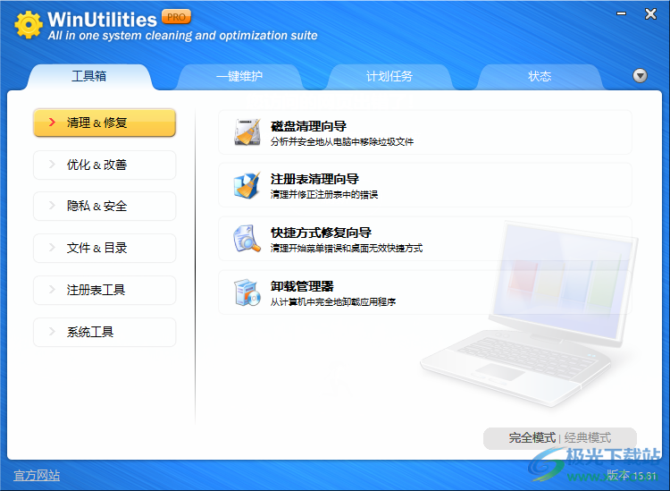 WinUtilities 系统优化 v15.81 免费版