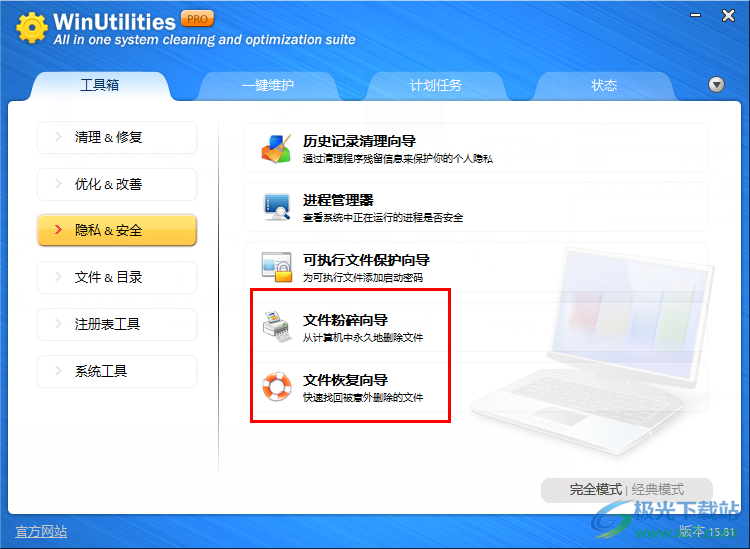 WinUtilities 系统优化 v15.81 免费版