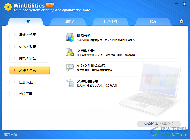 WinUtilities 系统优化 v15.81 免费版