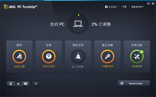 AVG TuneUp(系统优化) v21.2.2916最新版