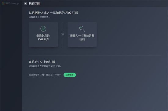 AVG TuneUp(系统优化) v21.2.2916最新版