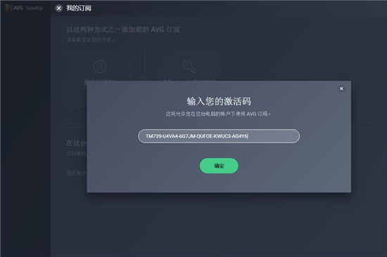 AVG TuneUp(系统优化) v21.2.2916最新版