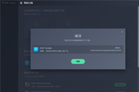 AVG TuneUp(系统优化) v21.2.2916最新版