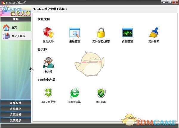 系统优化大师 V7.99 最新版
