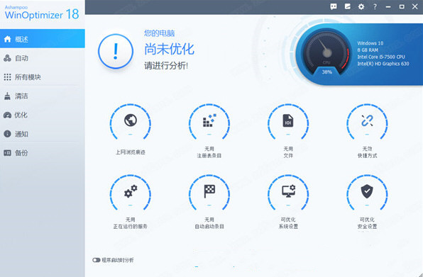 阿香婆系统优化软件 v19.00.20免费版