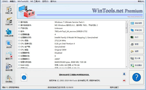 WinTools.net(系统优化工具) v21.11最新版