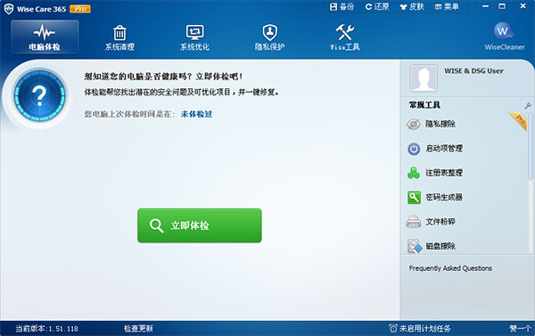 Wise Care 365(系统优化)v5.9.2.585官方版