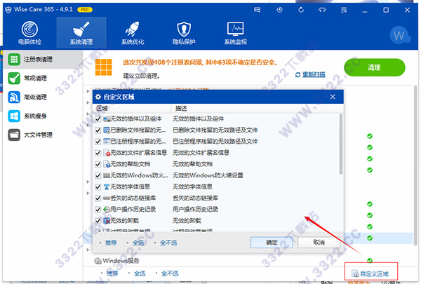 Wise Care 365(系统优化)v5.9.2.585官方版