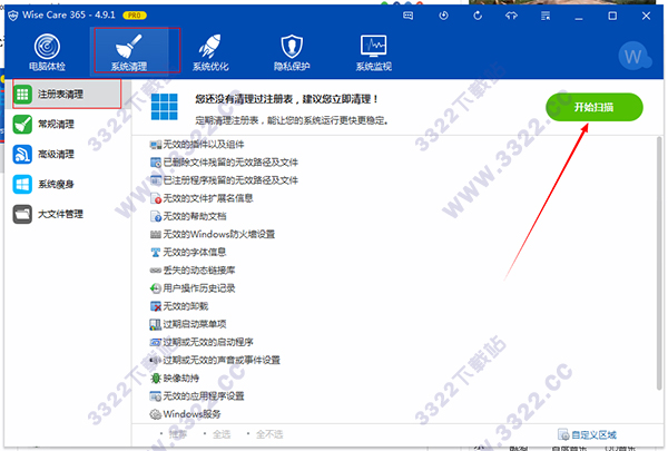 Wise Care 365(系统优化)v5.9.2.585官方版