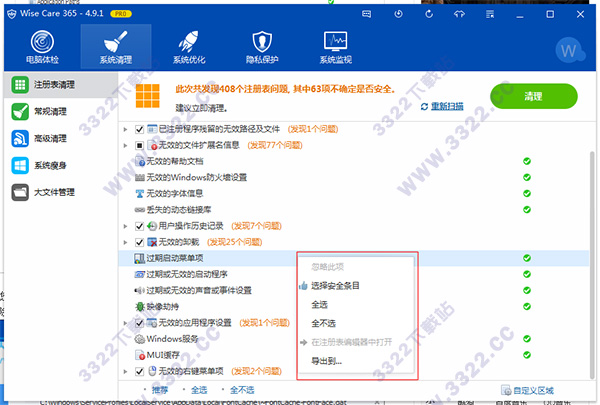 Wise Care 365(系统优化)v5.9.2.585官方版