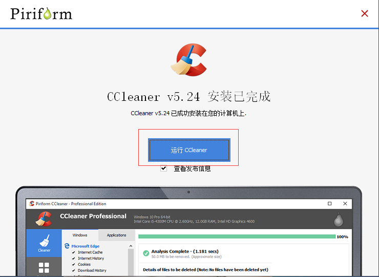 CCleaner(系统优化) v5.86.9258官方版