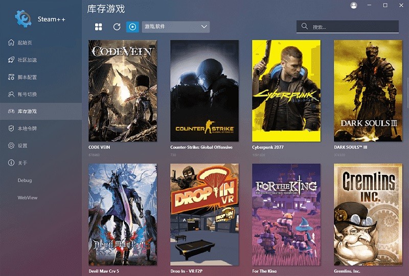 Steam++(Steam社区工具箱) V2.7.0中文版