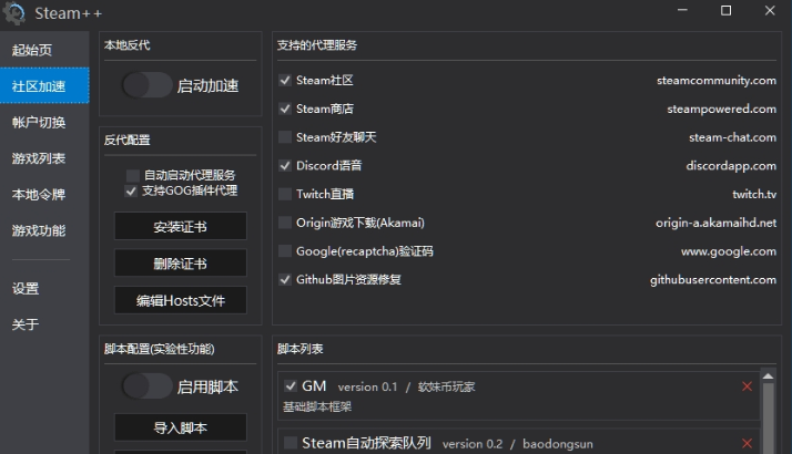 Steam++(Steam社区工具箱) V2.4.1 官方版