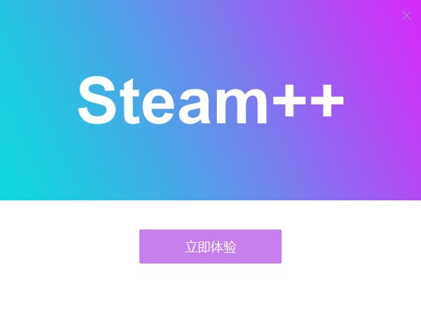 Steam++ V2.7.0官网版