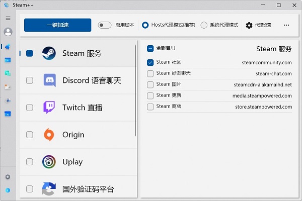 Steam++ V2.7.0官网版