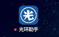 光环助手v5.8.1免费版