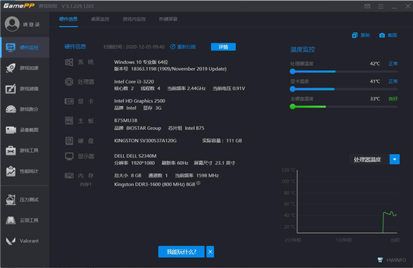 游戏加加 v5.3.1114.318安装版