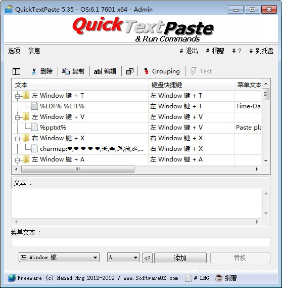 QuickTextPaste(快速粘贴文本) v7.41免费版