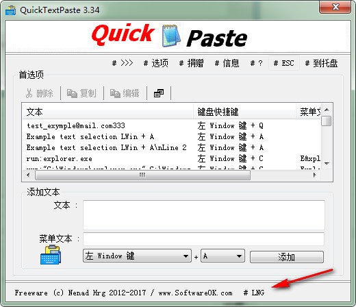 QuickTextPaste(快速粘贴文本) v7.41免费版