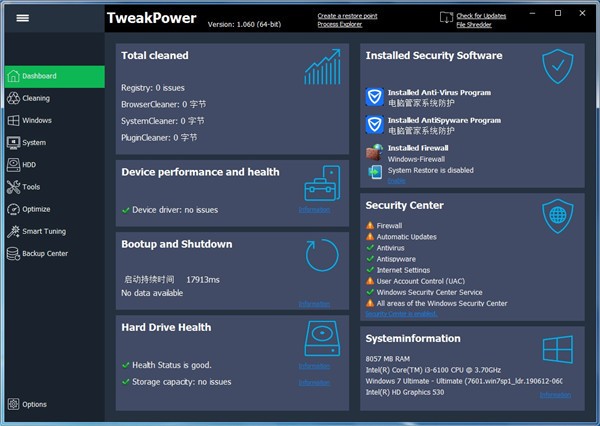 TweakPower v2.004 最新版