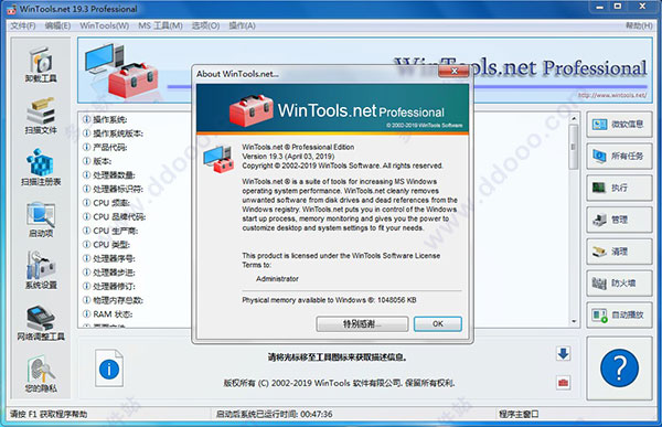 WinTools.net(系统优化工具) v21.8官方版