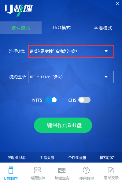 U极速U盘启动盘制作工具正式版