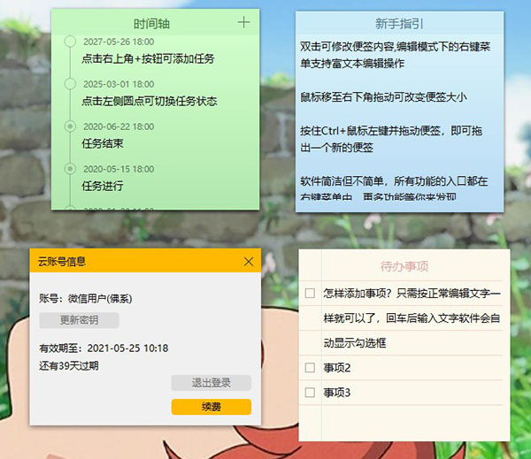 小孩桌面便签 v9.5.7免费版