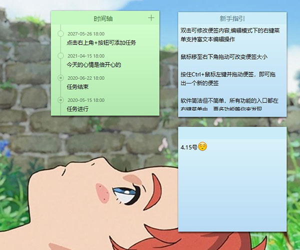 小孩桌面便签 v9.5.7免费版