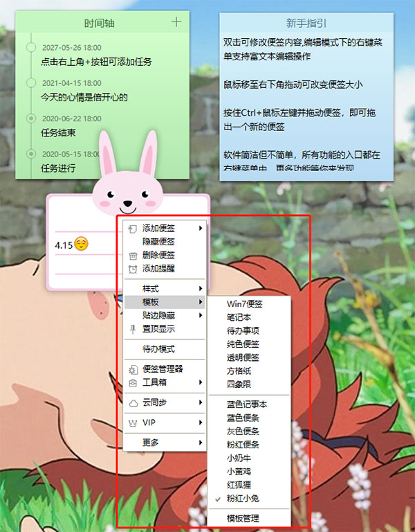 小孩桌面便签 v9.5.7免费版