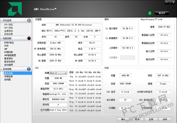 AMD OverDrive稳定版