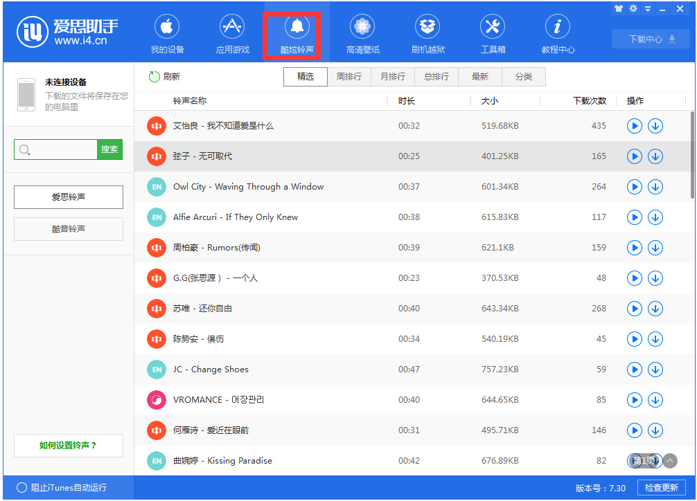 爱思助手免安装版