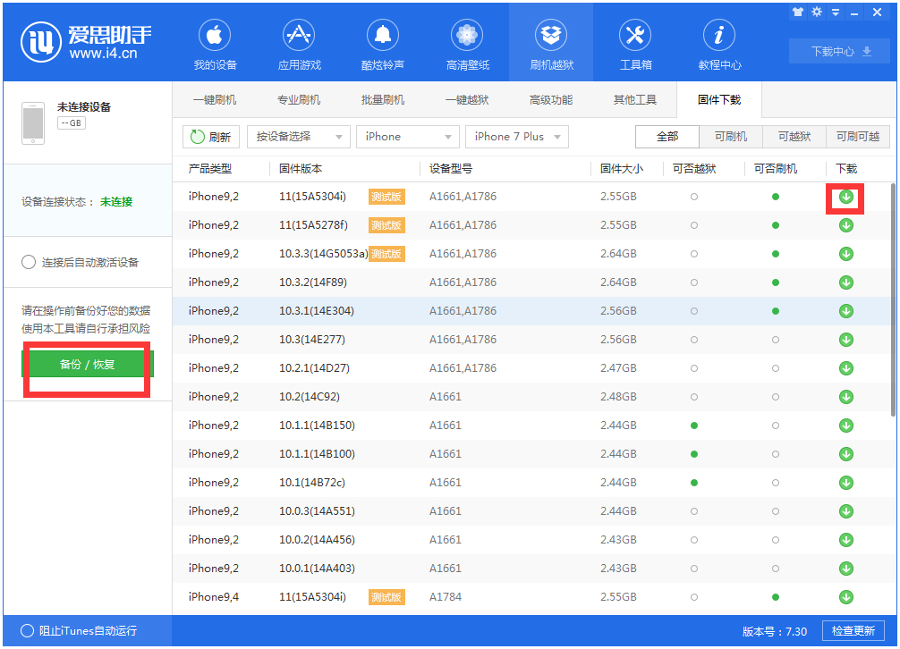 爱思助手免安装版