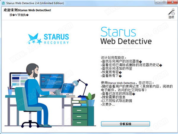 Starus Web Detective v2.4官方版