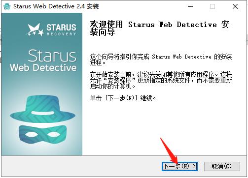 Starus Web Detective v2.4官方版